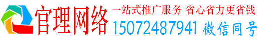正蓝旗官理网络推广竞价
